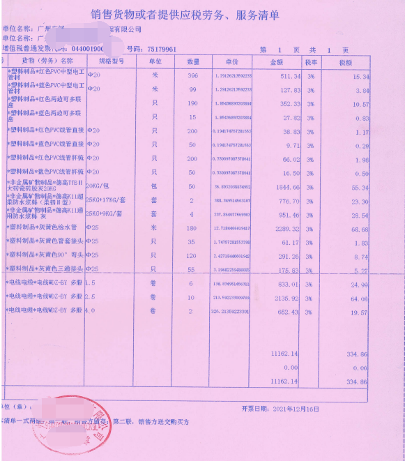 如何判斷建筑裝飾公司收到的小規(guī)模納稅人材料發(fā)票是否有效？